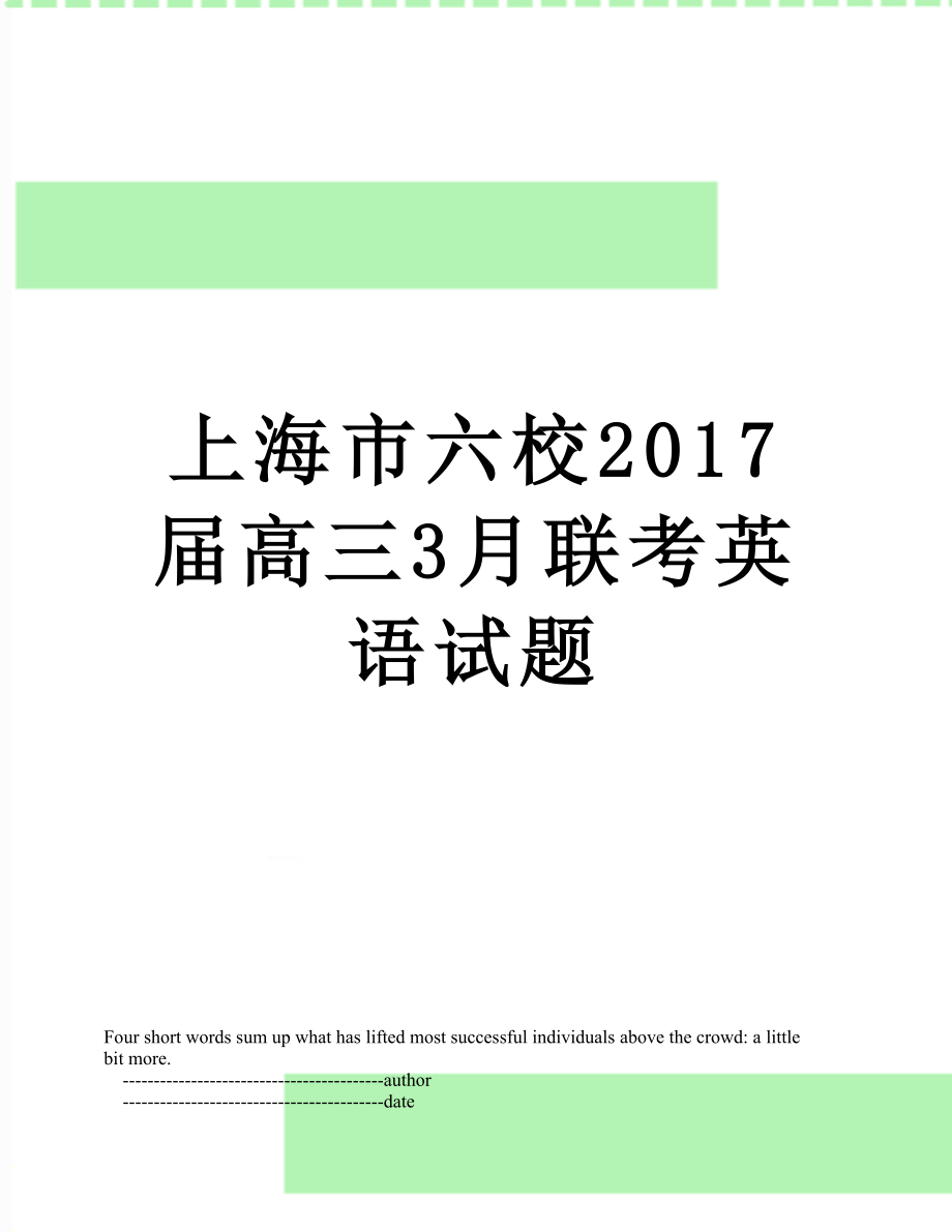 上海市六校届高三3月联考英语试题.doc_第1页