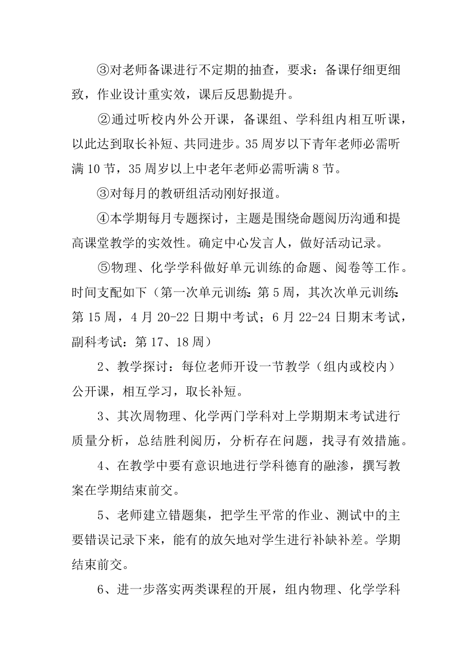 综合组工作计划汇总.docx_第2页