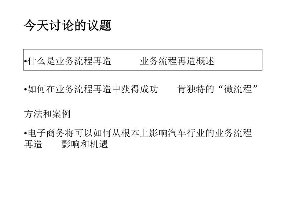 麦肯锡一汽大众通过业务流程再造建立独特的竞争优势ppt课件.ppt_第2页