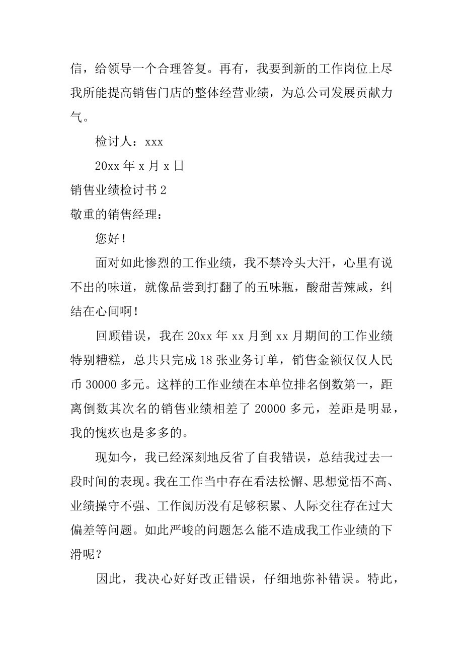 销售业绩检讨书优质.docx_第2页