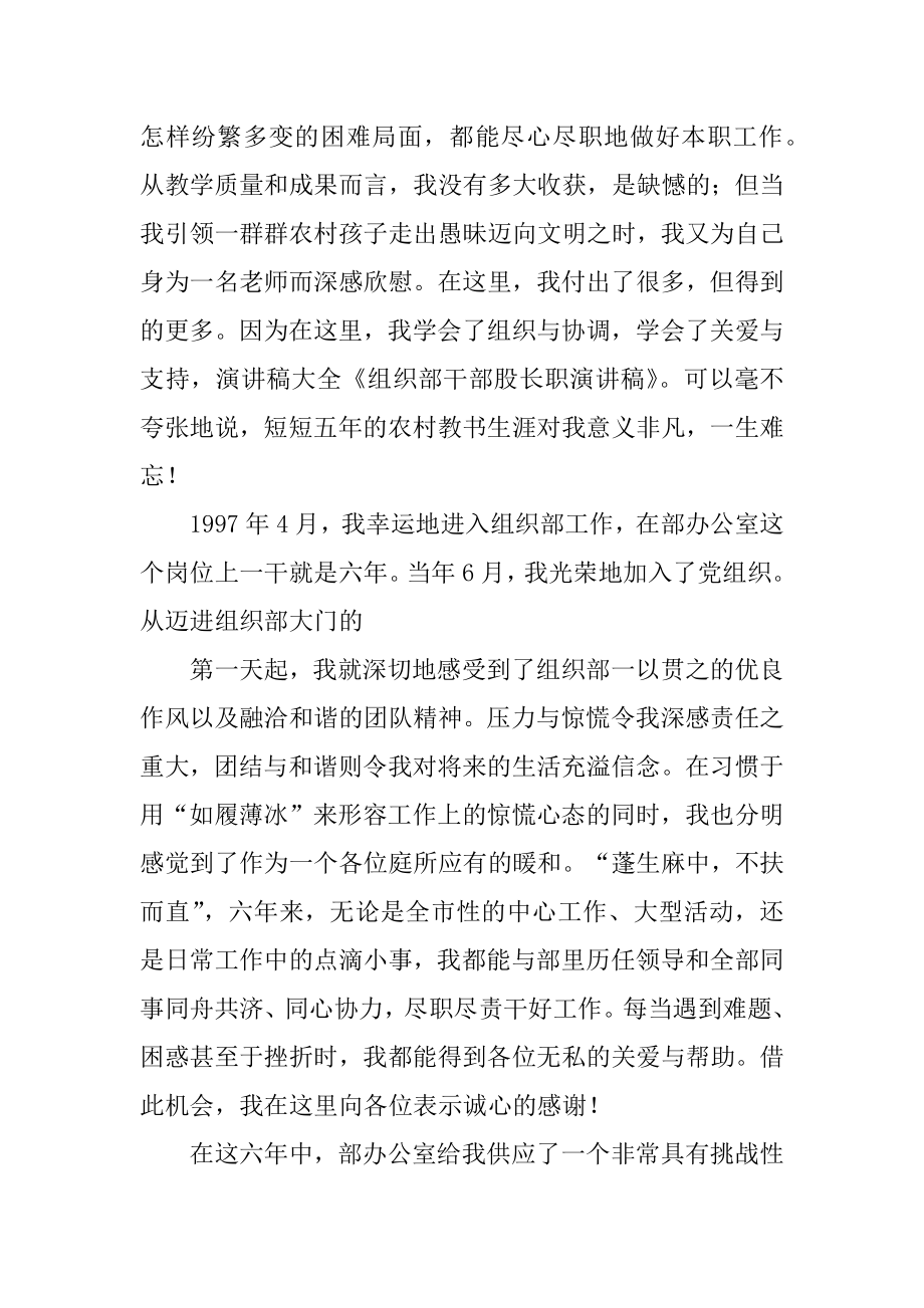 组织部演讲稿例文.docx_第2页