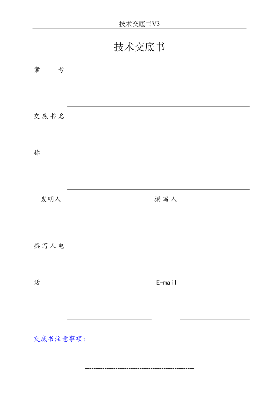 专利技术交底书模版(适用于发明、实用新型).doc_第2页