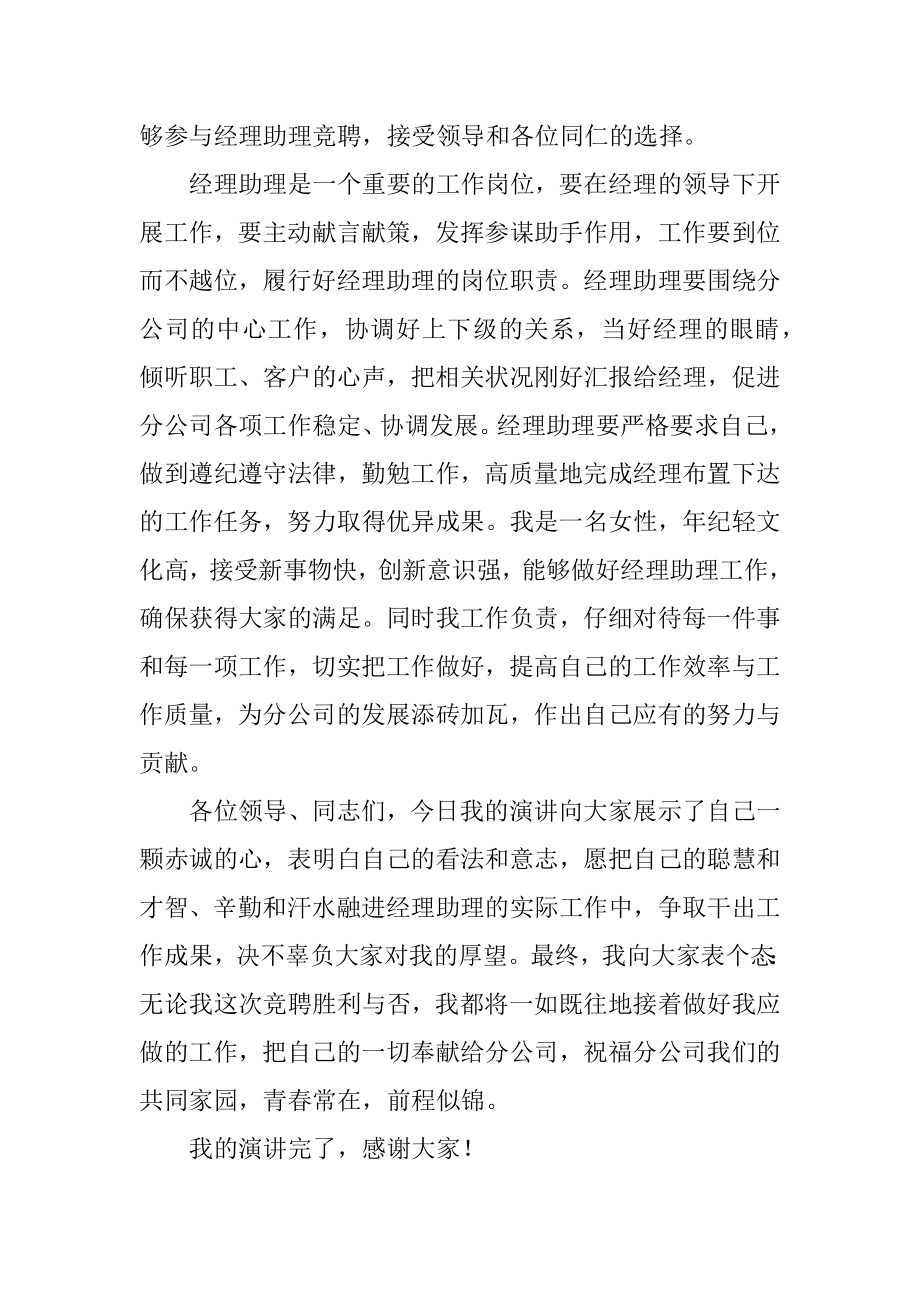 烟草竞聘演讲稿范本.docx_第2页