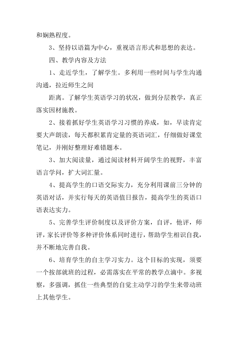 高中英语教师工作计划范本.docx_第2页