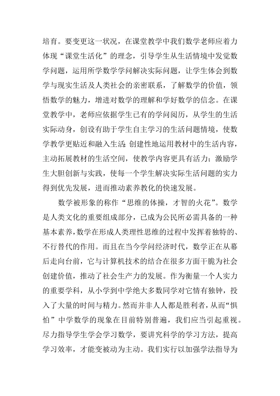 高中数学学习心得体会汇编.docx_第2页