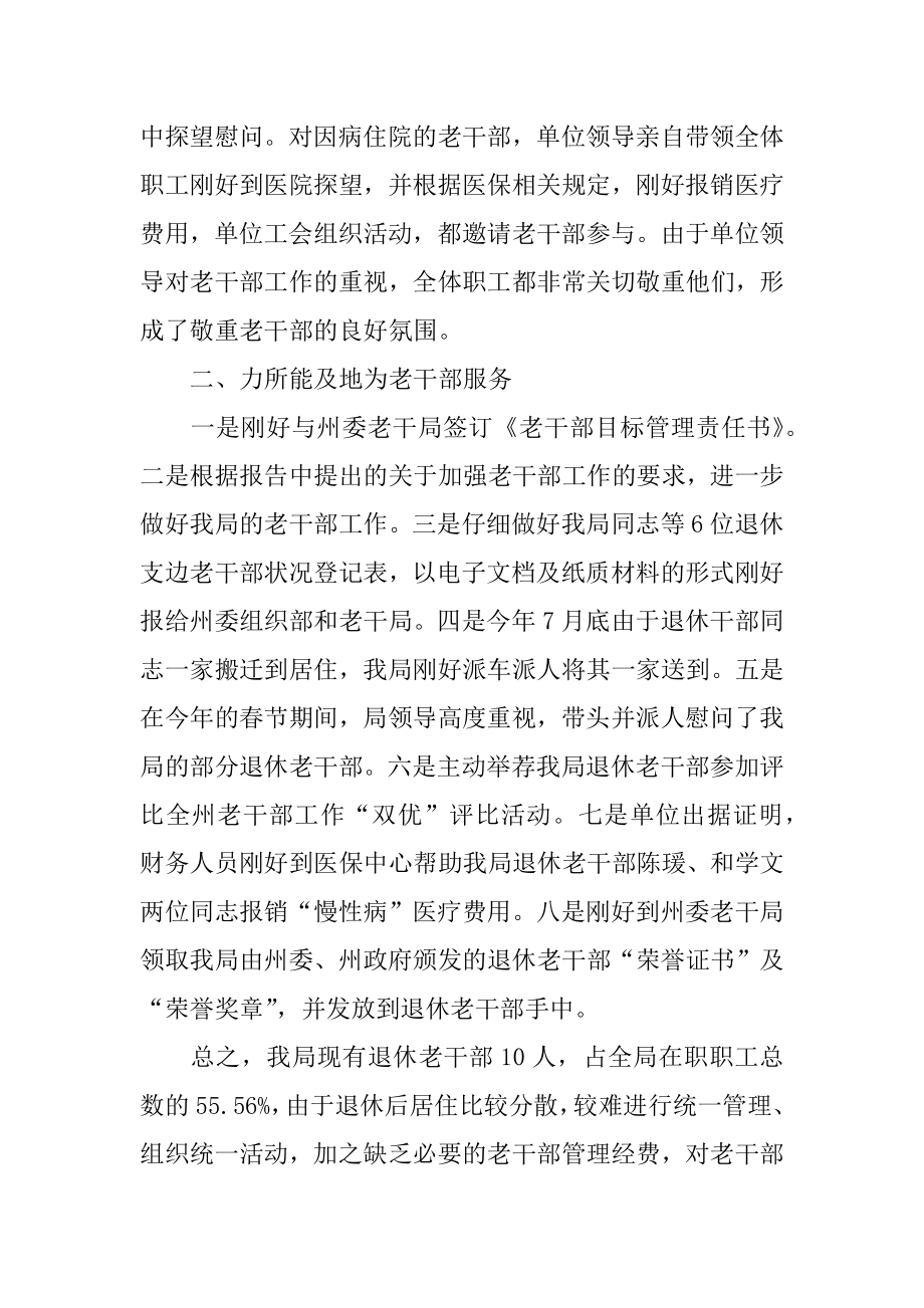 老干部管理工作总结优质.docx_第2页