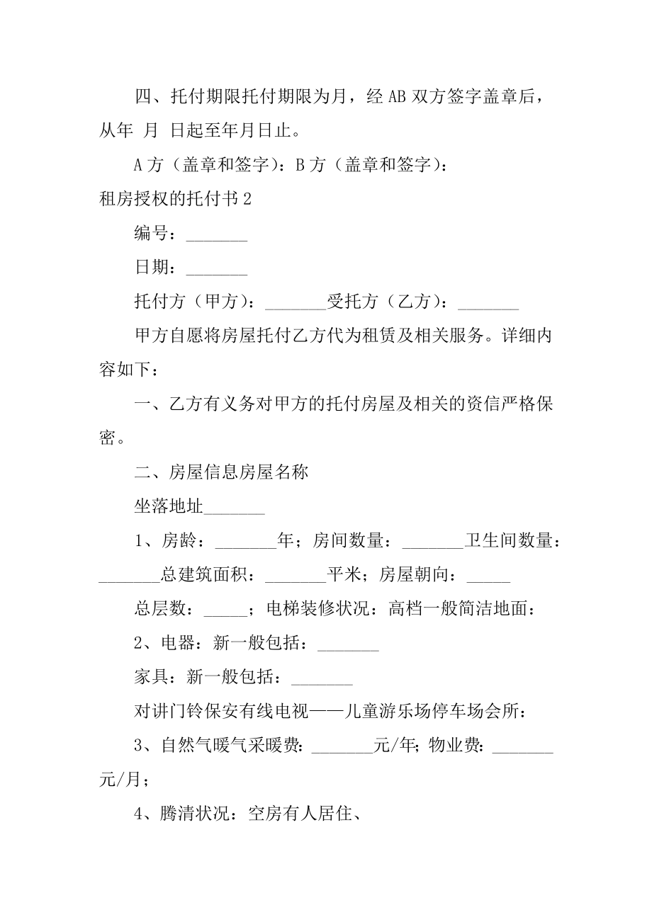 租房授权的委托书范本.docx_第2页