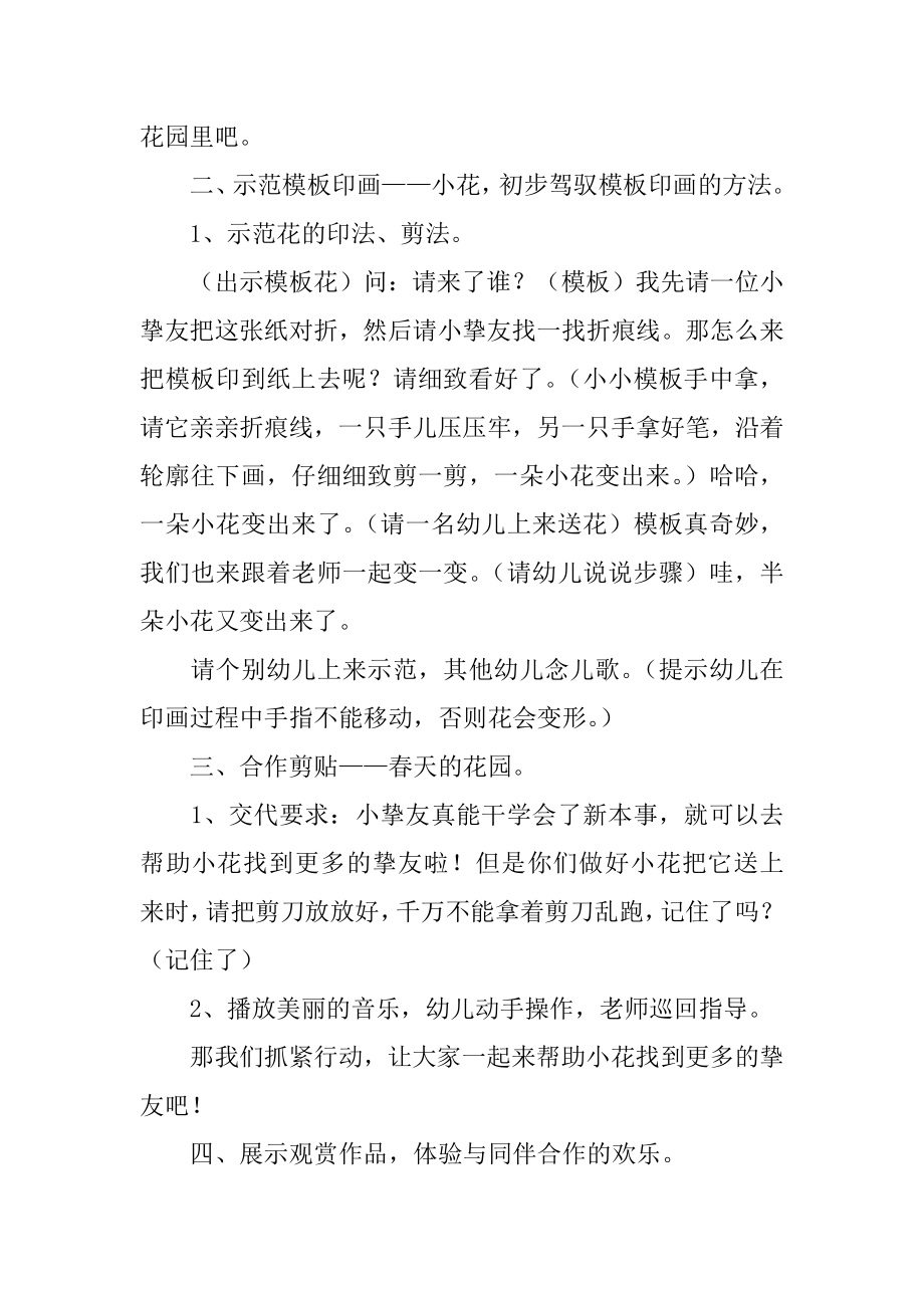 美丽的花园小班美术教案最新.docx_第2页