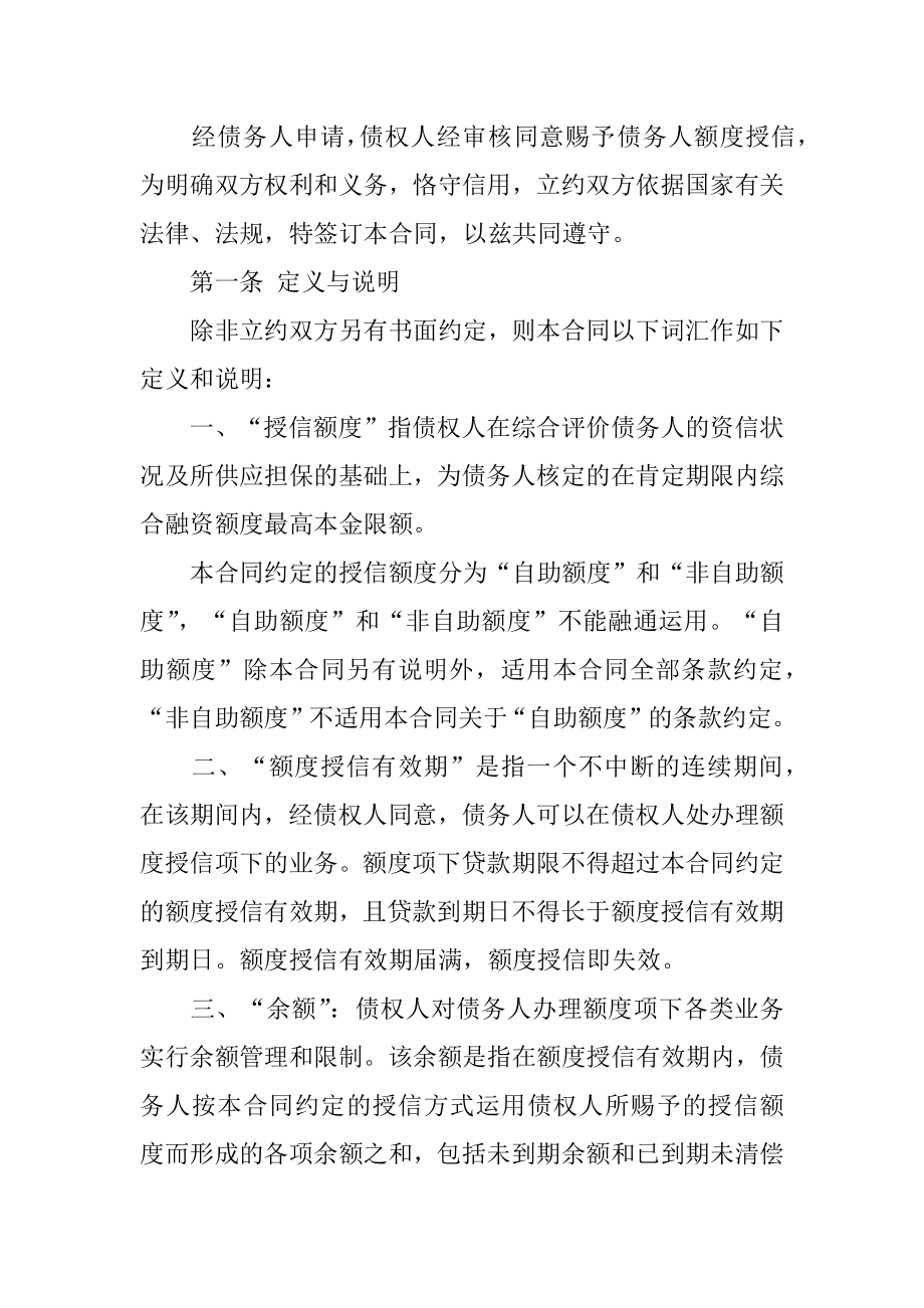 正规借款合同精编.docx_第2页