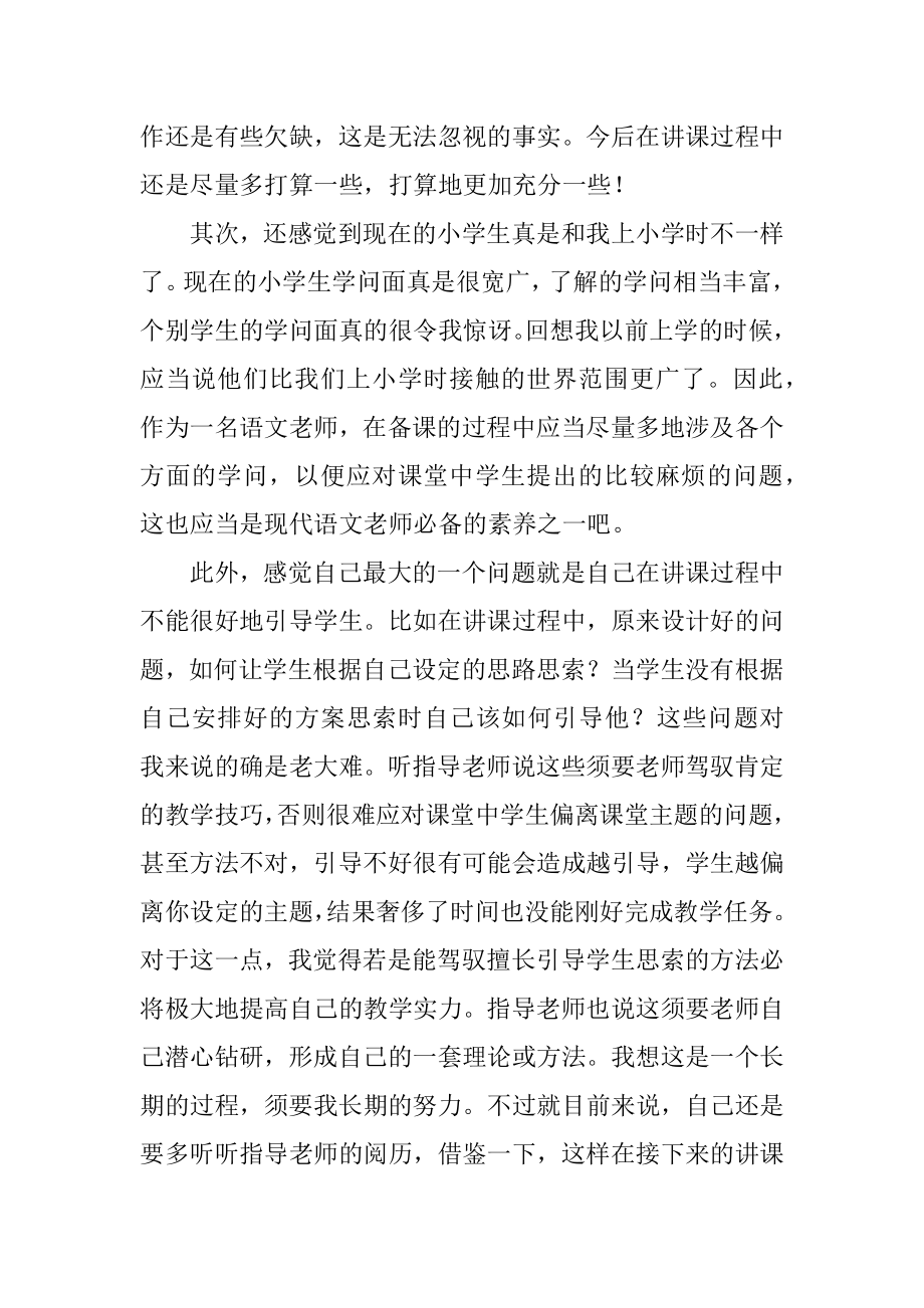 语文老师教学实习工作总结汇编.docx_第2页