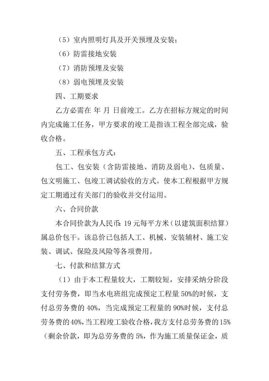 水电劳务承包合同简单版汇总.docx_第2页