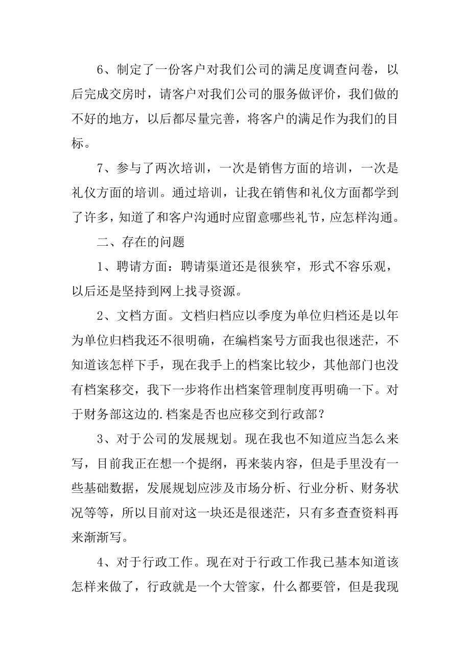 行政助理月工作总结最新.docx_第2页