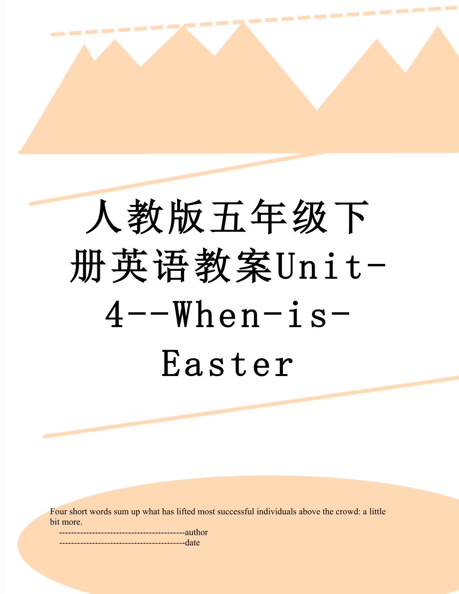 人教版五年级下册英语教案Unit-4--When-is-Easter.doc_第1页