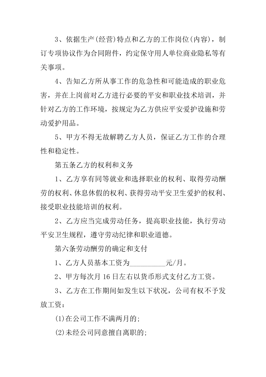 简易劳动协议书精编.docx_第2页