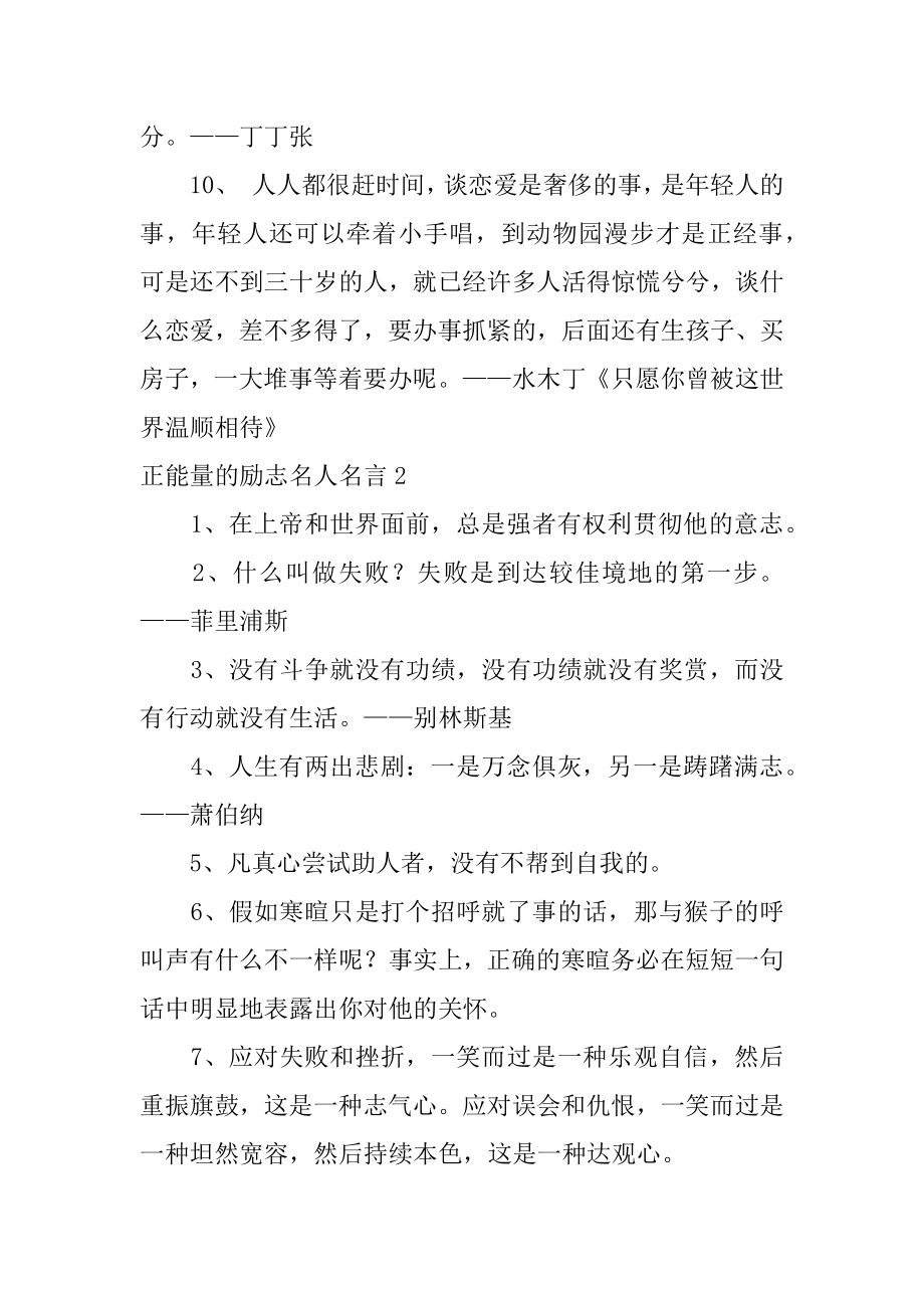 正能量的励志名人名言精编.docx_第2页