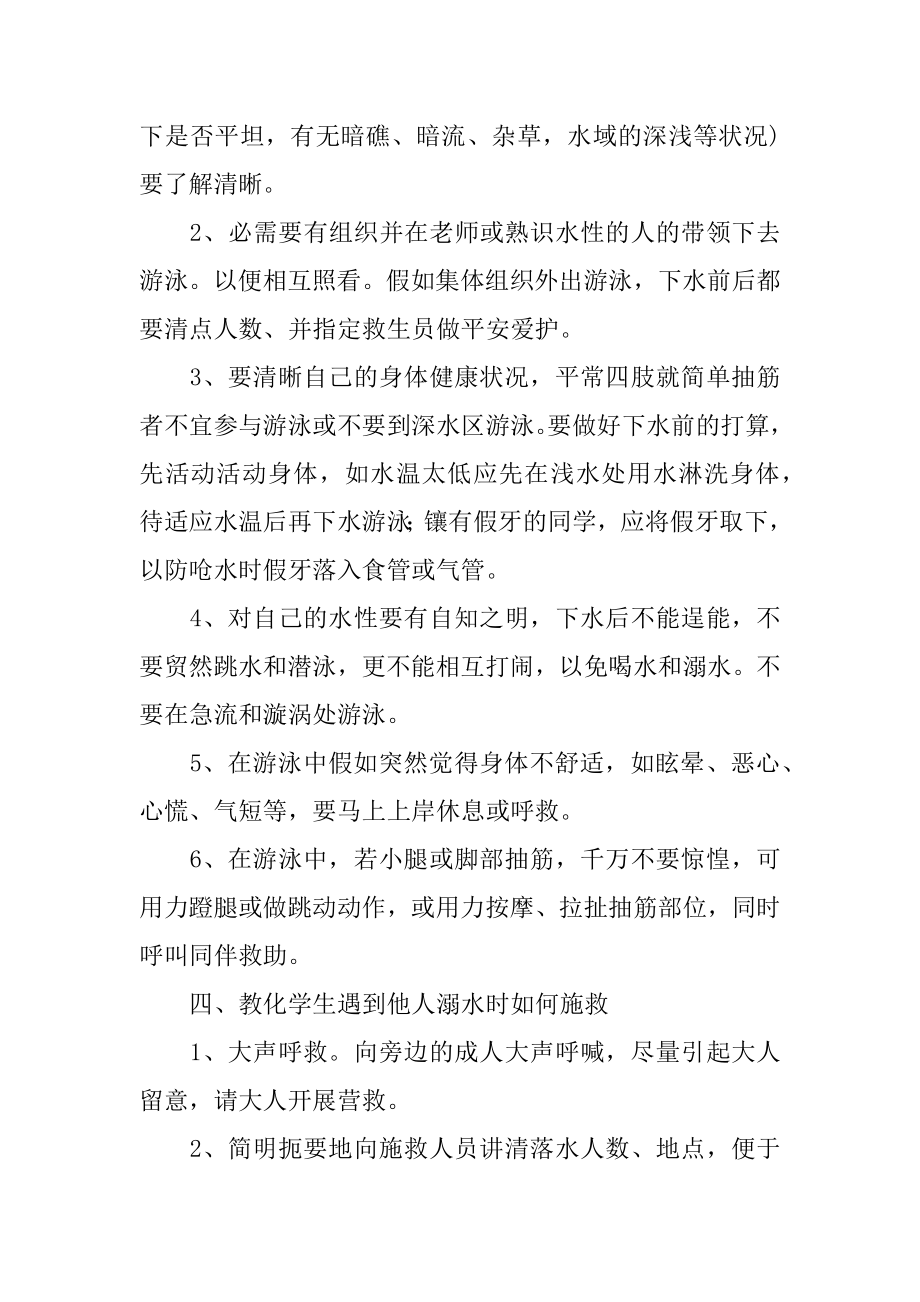 第一课防溺水安全教育教案范本.docx_第2页