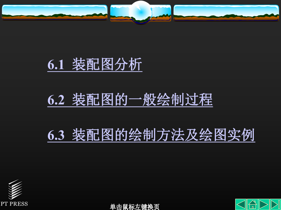 AutoCAD机械制图基础教程装配图的绘制ppt课件.pptx_第1页