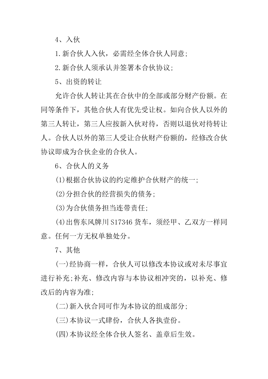 货车经营协议书优质.docx_第2页