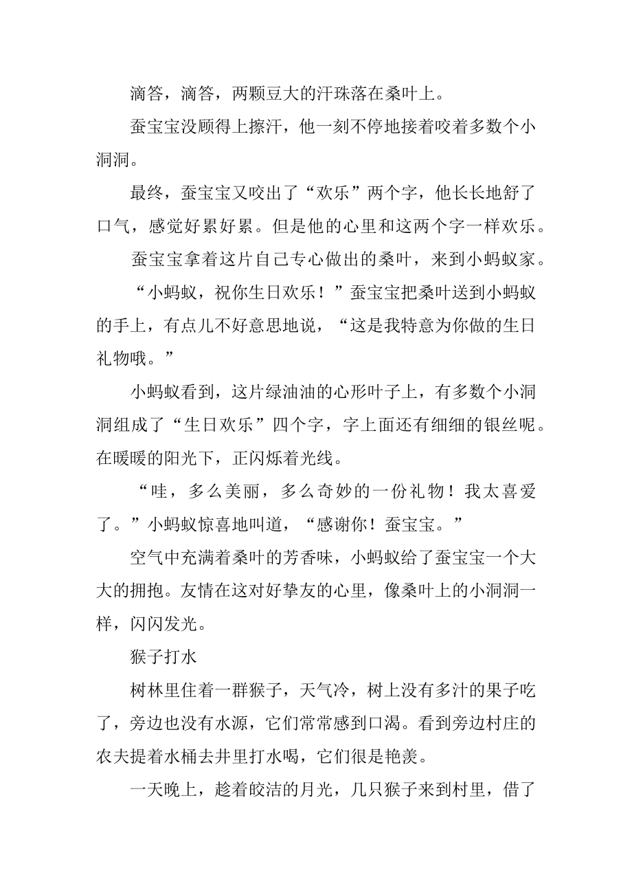 童话故事短篇优质.docx_第2页