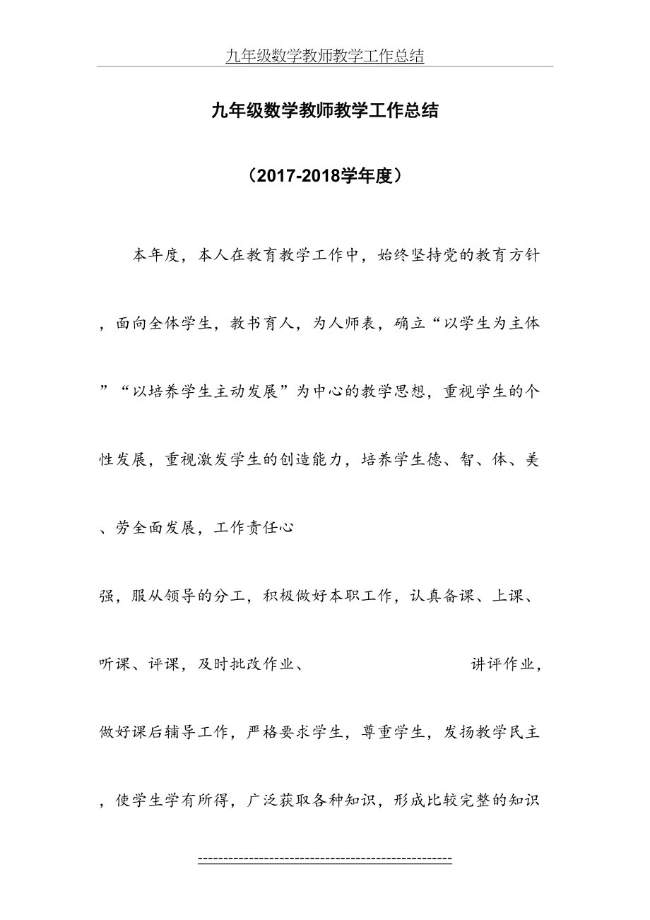 九年级数学教师教学工作总结.doc_第2页