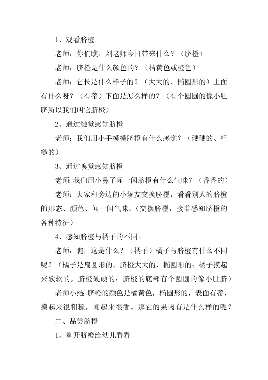 科学教案设计优质.docx_第2页