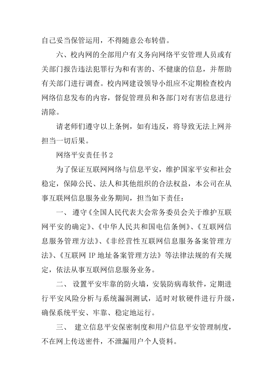 网络安全责任书汇总.docx_第2页