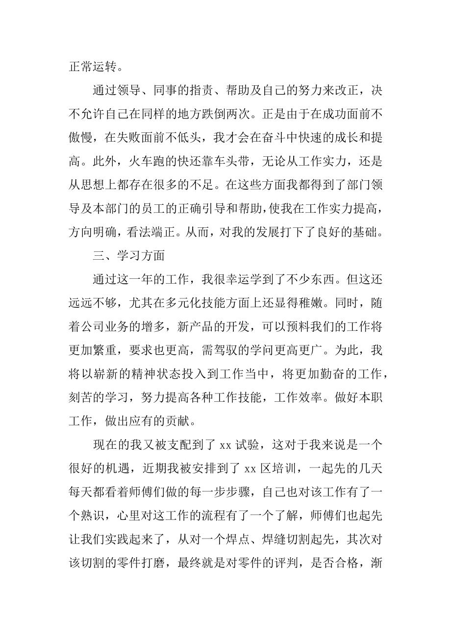 车间质检员个人年终工作总结汇总.docx_第2页