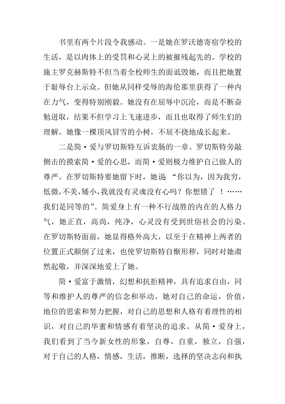 简爱初中读后感精编.docx_第2页