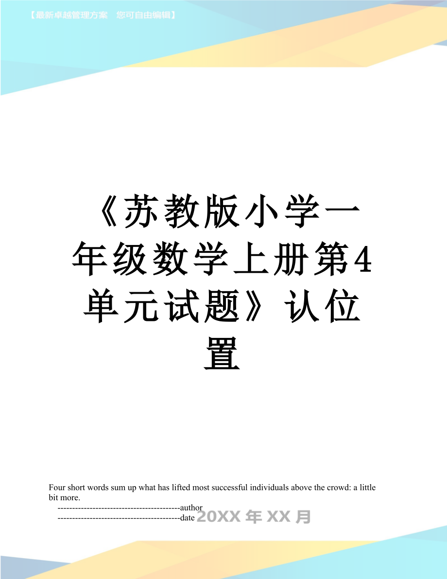 《苏教版小学一年级数学上册第4单元试题》认位置.doc_第1页