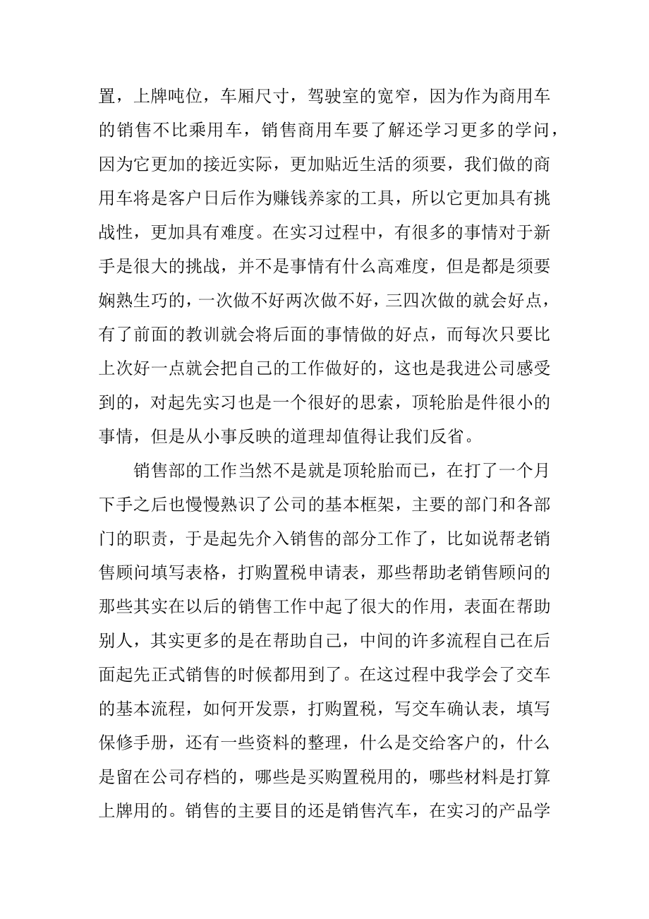 汽车专业的实习总结最新.docx_第2页