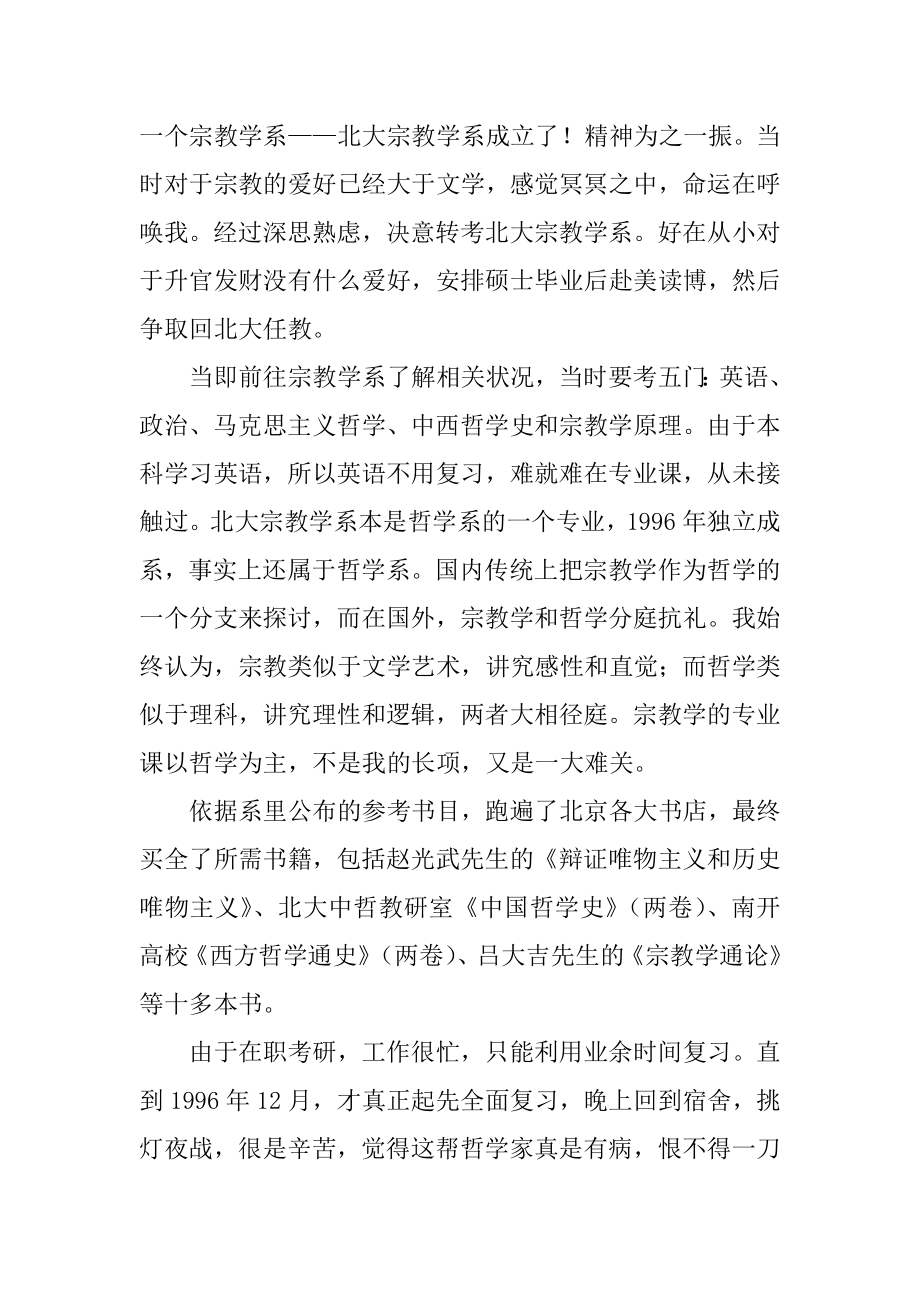 考研励志文章范本.docx_第2页