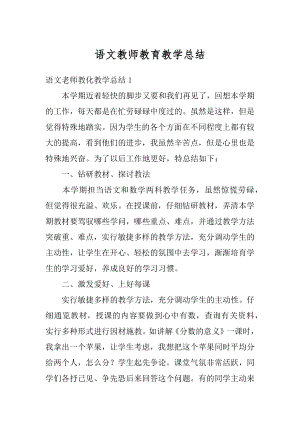 语文教师教育教学总结最新.docx