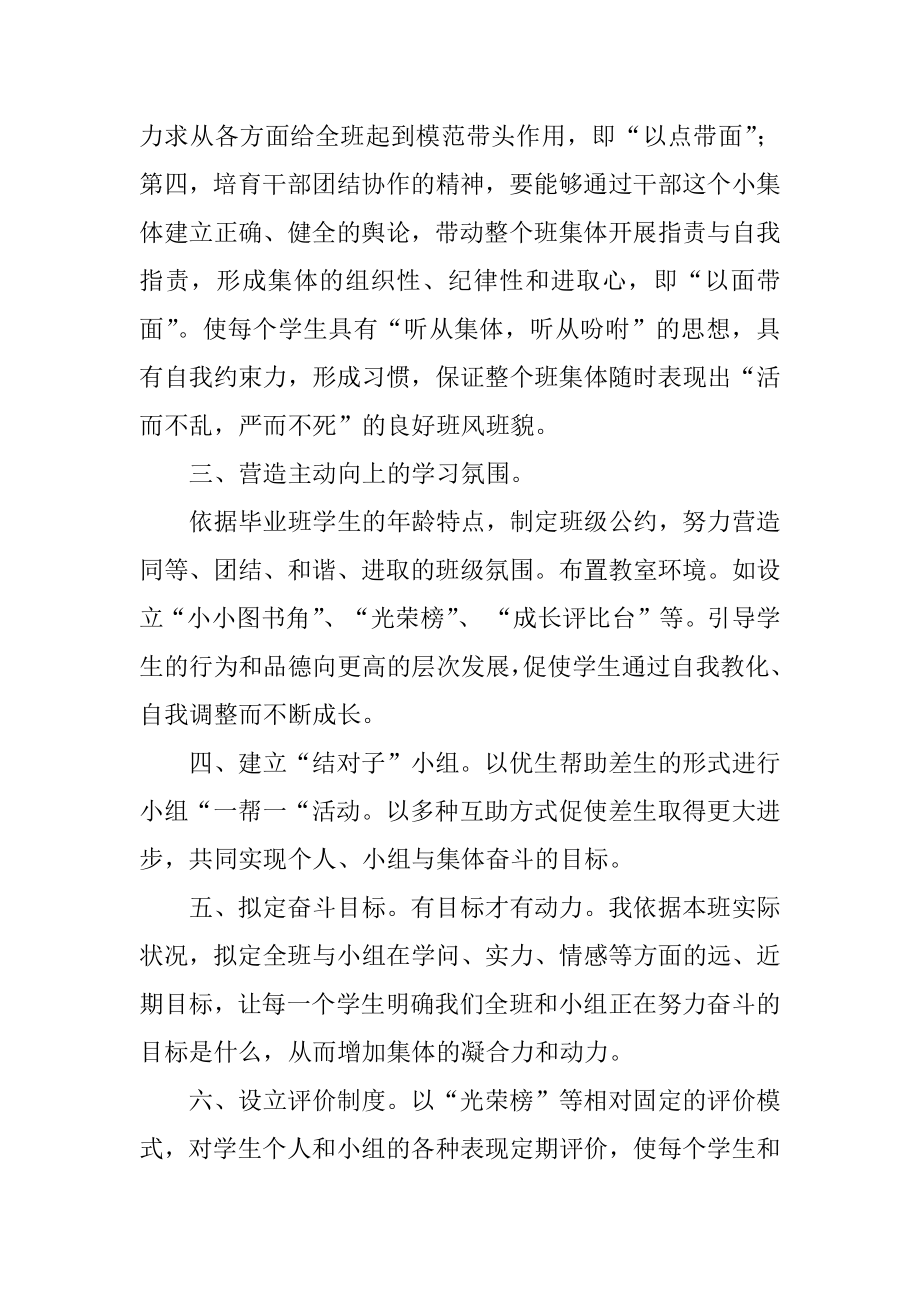 第二学期班主任教学工作总结精编.docx_第2页