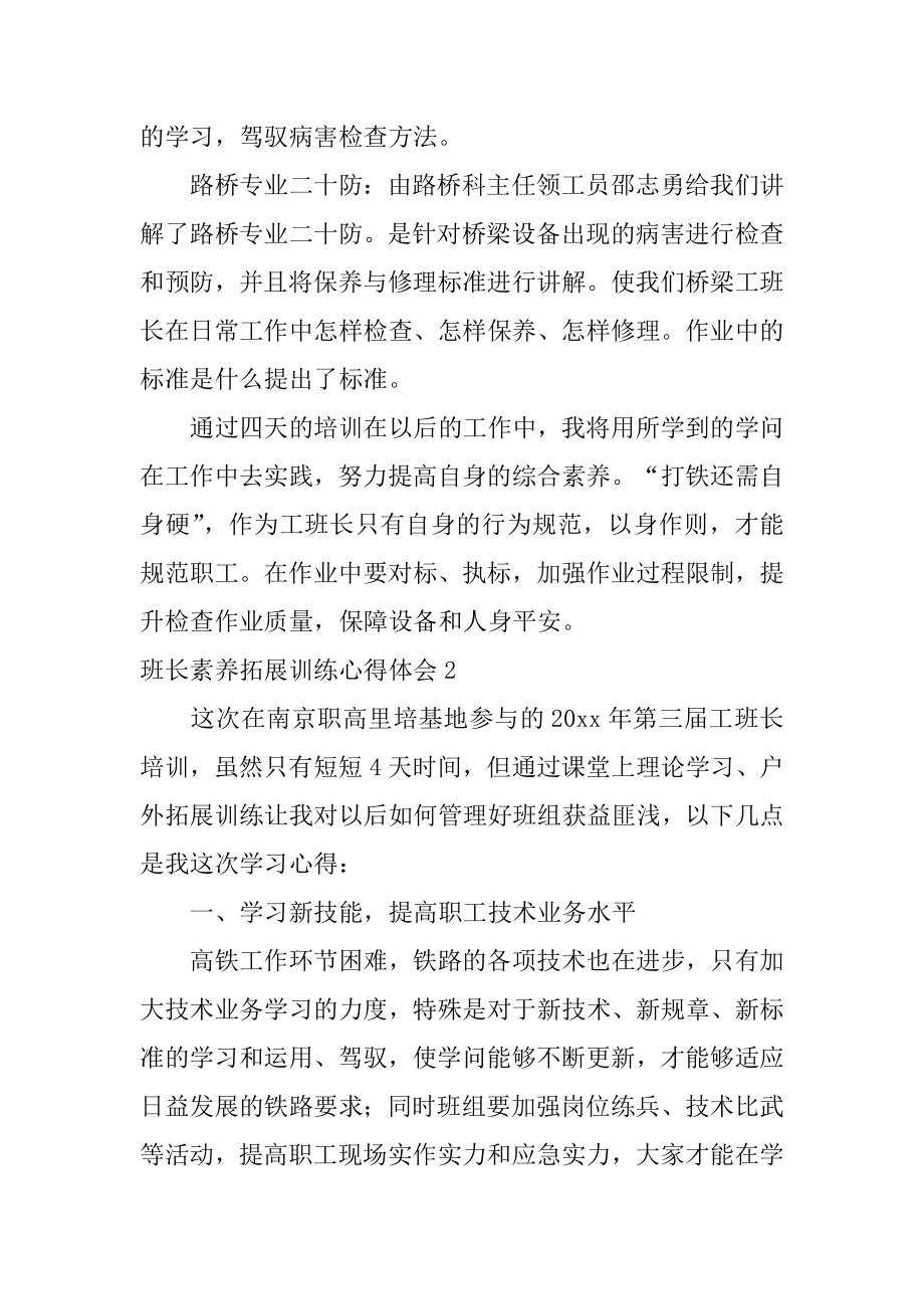 班长素质拓展训练心得体会汇总.docx_第2页