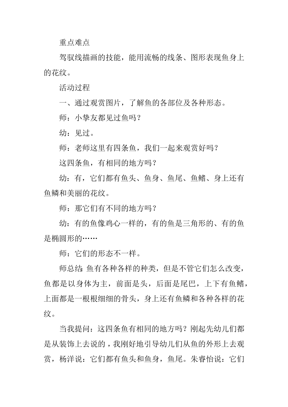 美丽的大鱼大班美术教案精编.docx_第2页