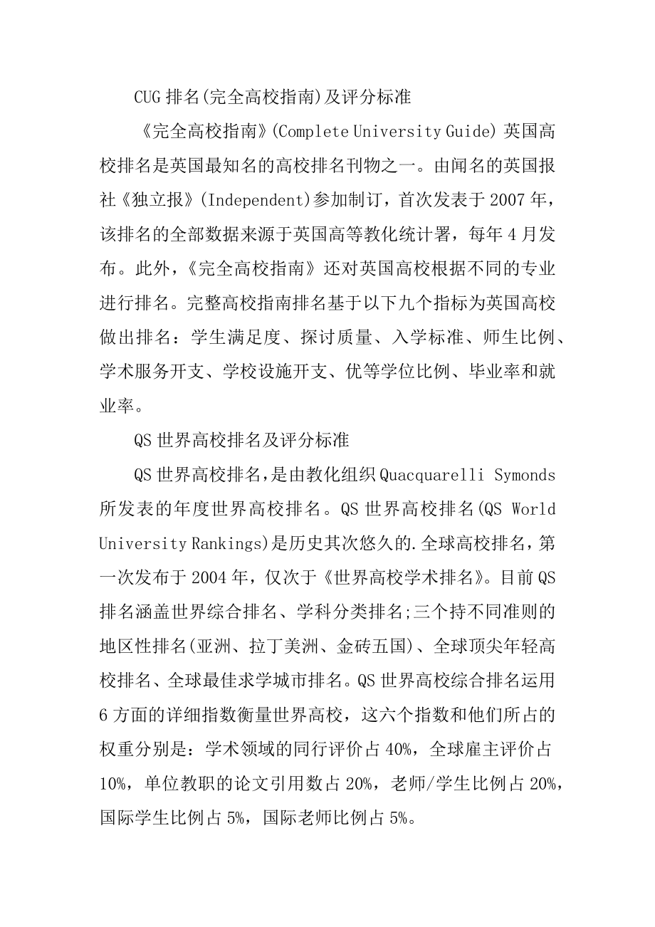 英国留学公认的权威大学排名范文.docx_第2页