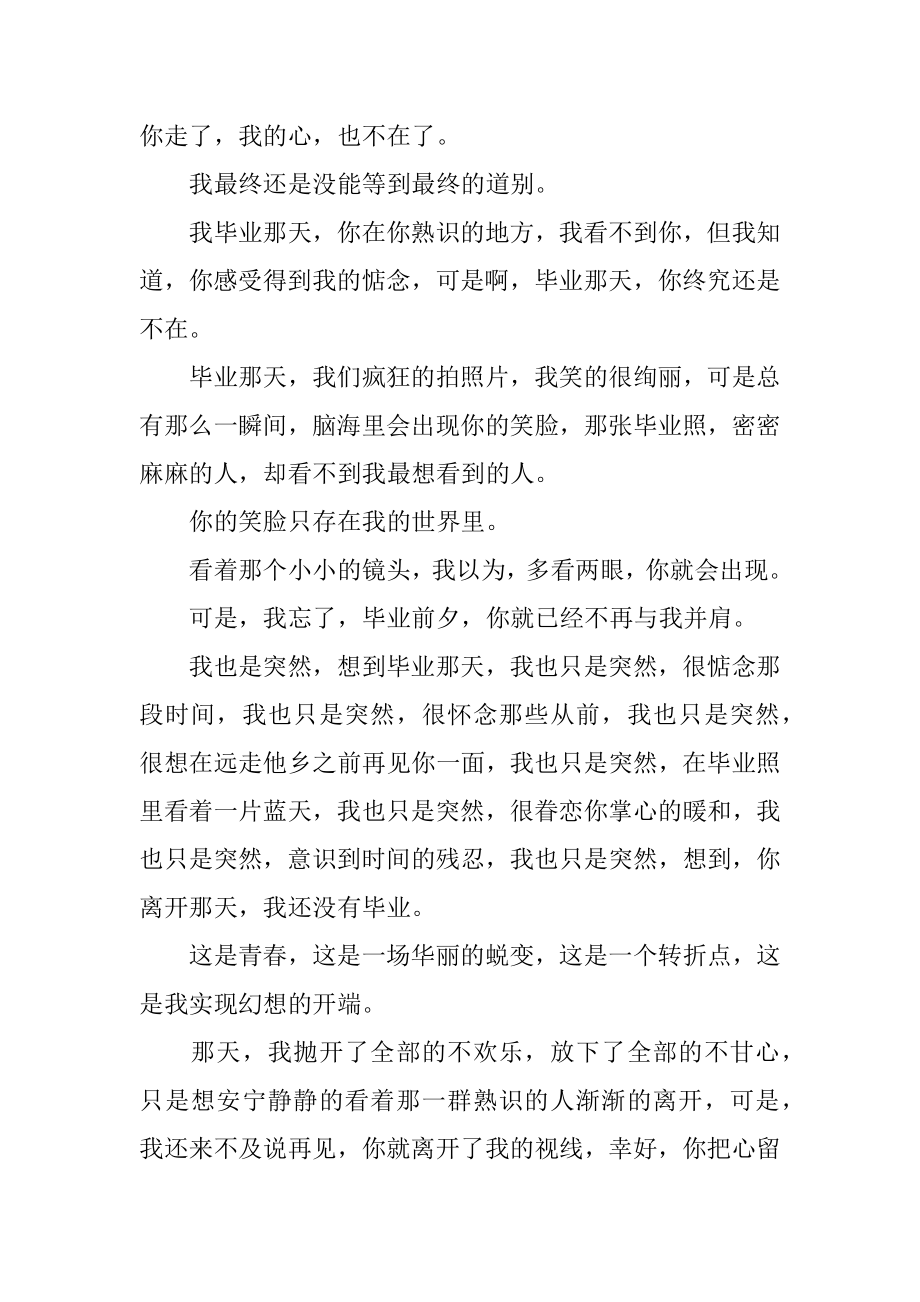 毕业季校园广播稿范本.docx_第2页