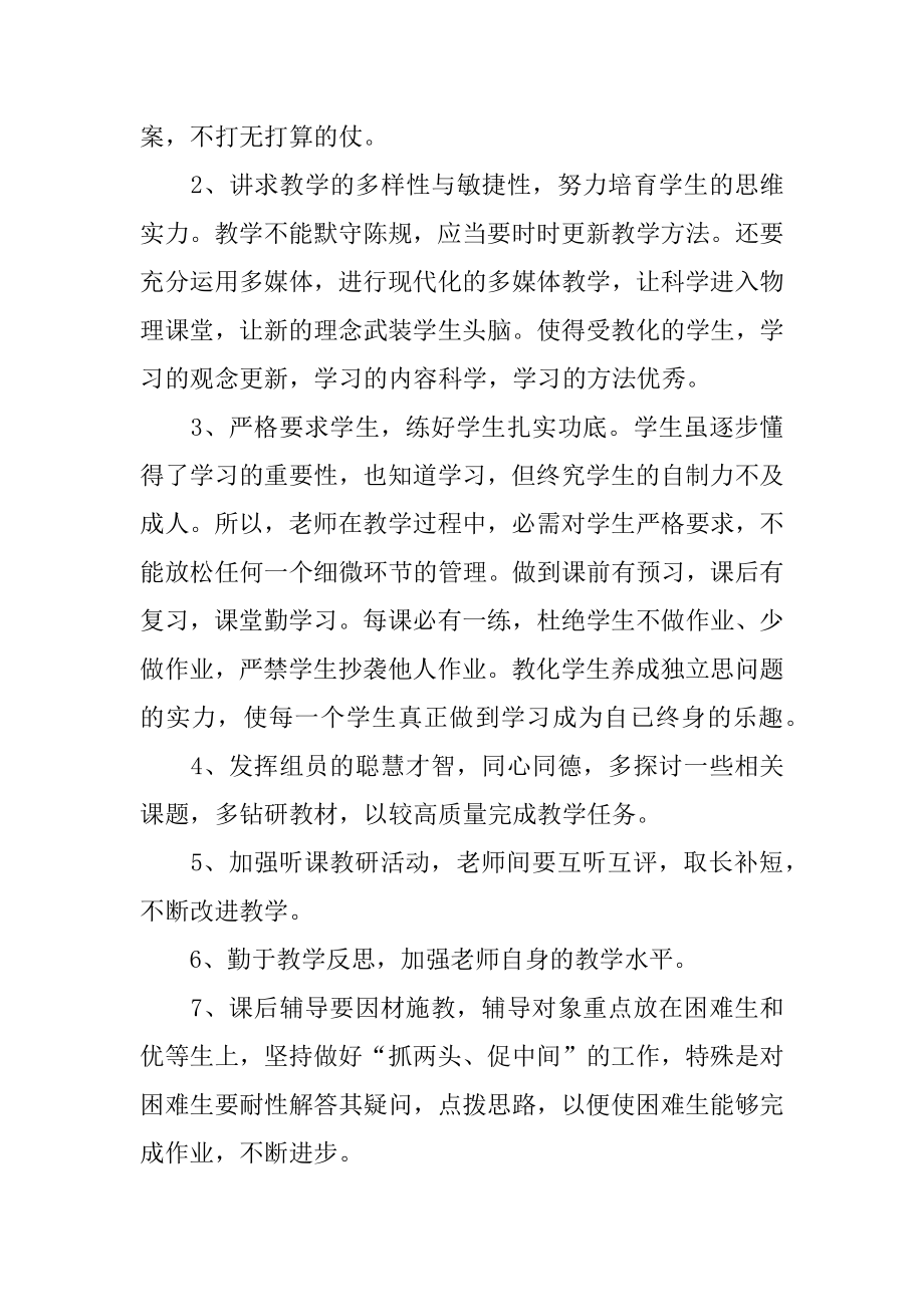 物理学科教研组工作计划精选.docx_第2页