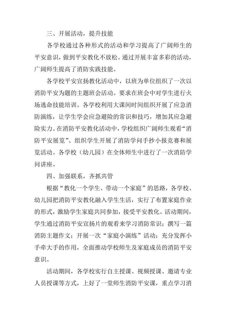 消防安全学习总结例文.docx_第2页