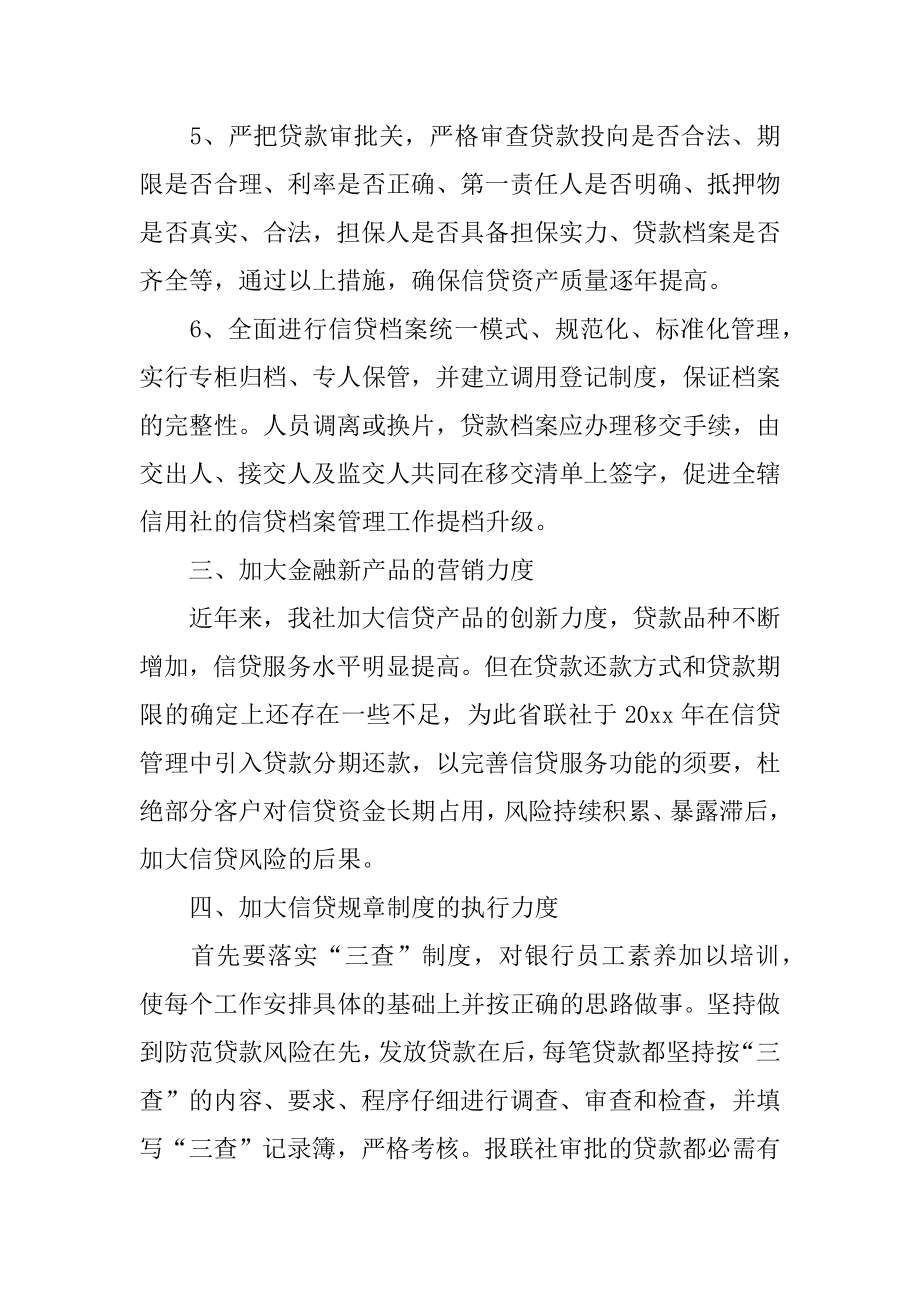 银行综合柜员工作计划精选.docx_第2页