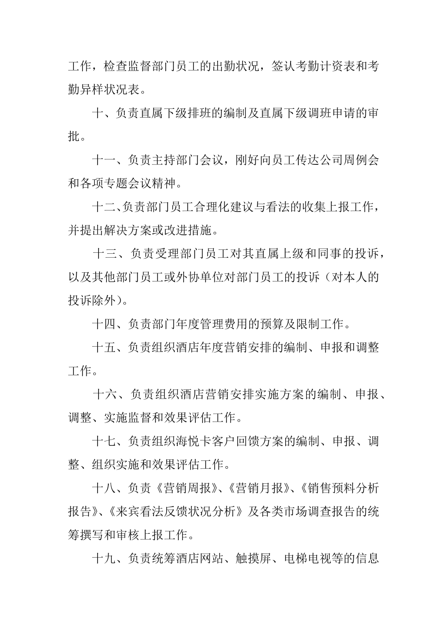 酒店销售总监岗位职责_酒店销售总监工作职责范文.docx_第2页