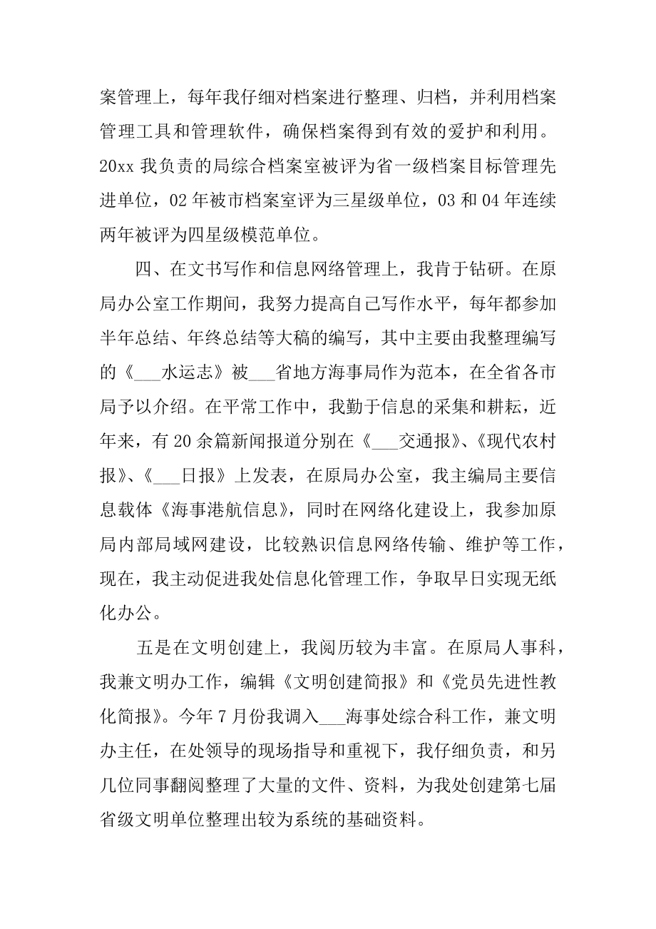 竞聘综合主管演讲稿范本.docx_第2页