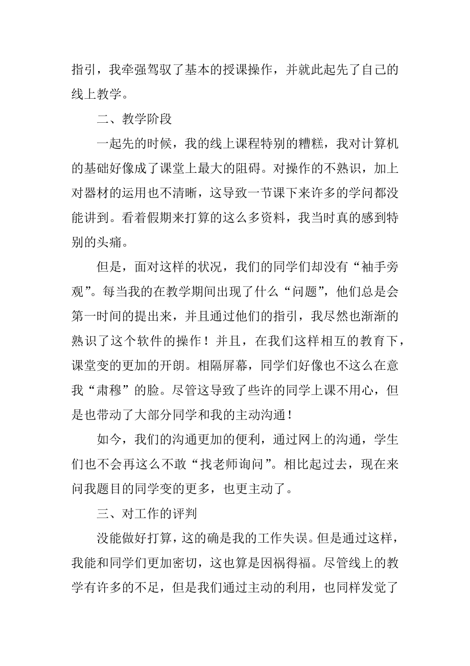 线上教学教师工作总结优质.docx_第2页