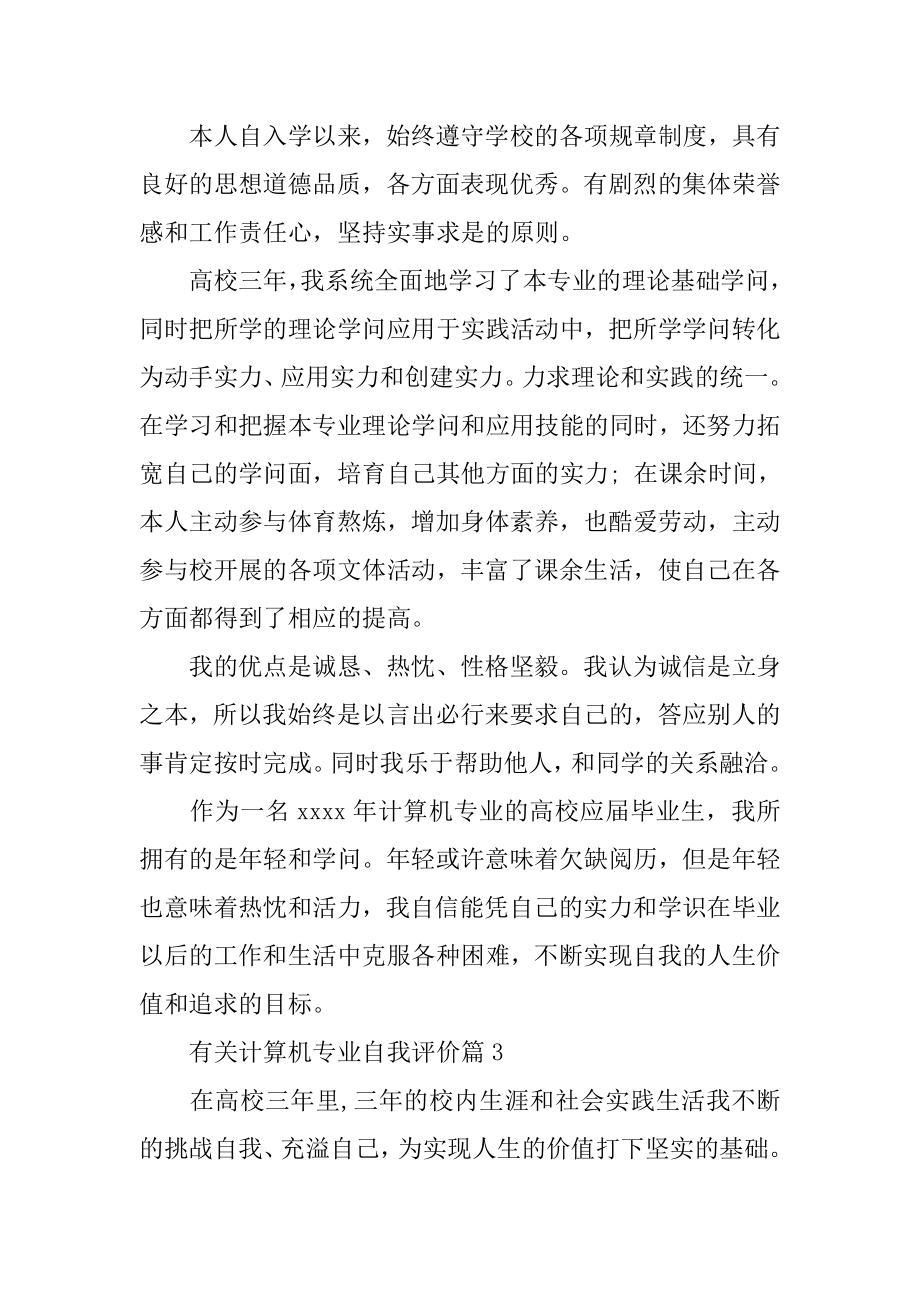 计算机专业自我评价例文.docx_第2页