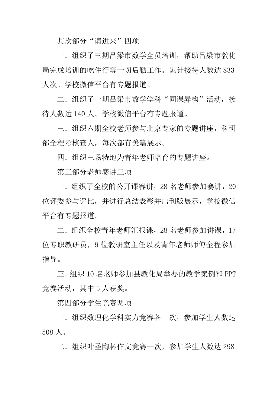 科研处简洁的工作总结汇总.docx_第2页