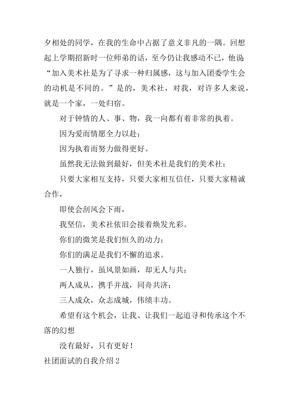 社团面试的自我介绍范例.docx_第2页