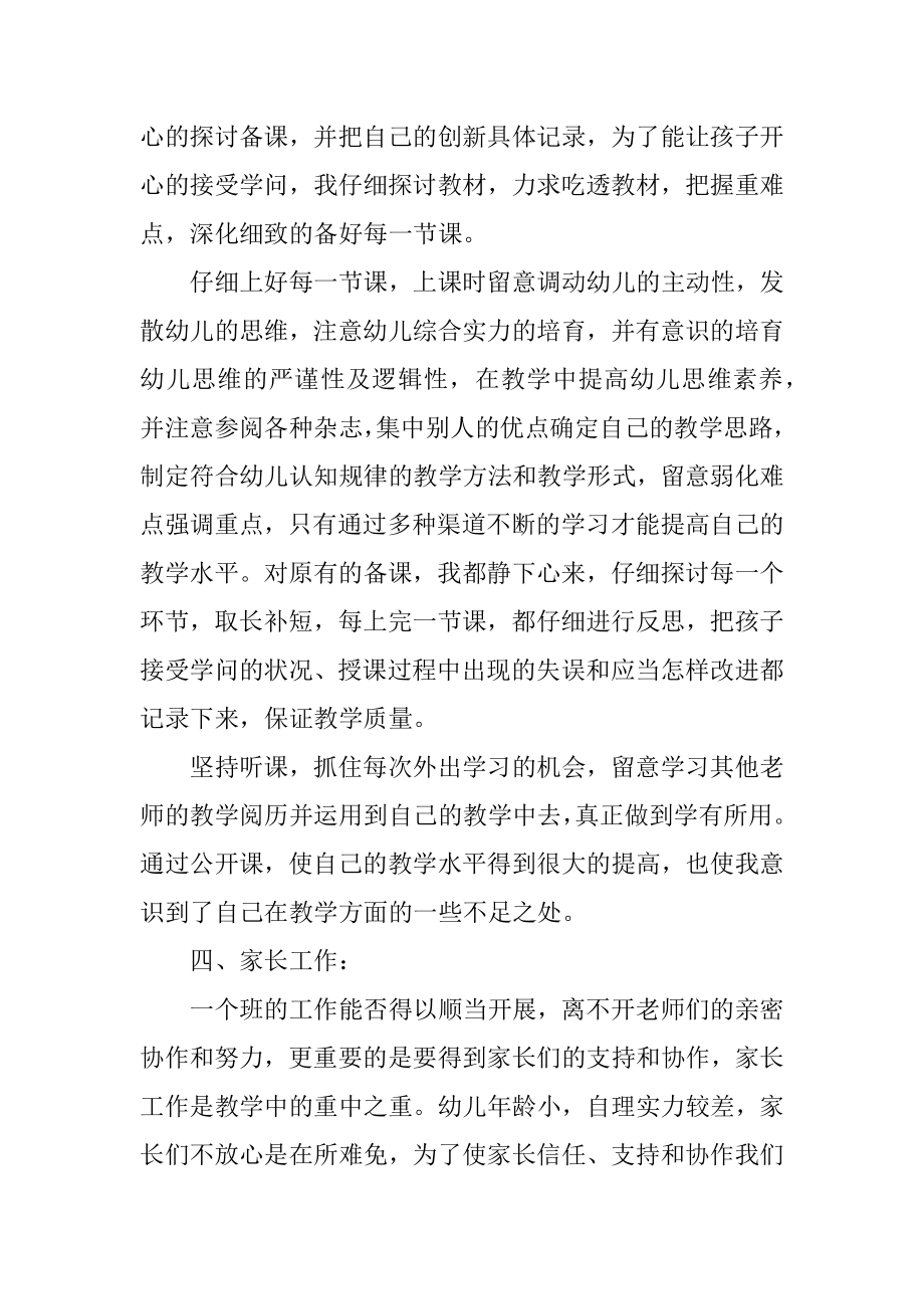 班主任教学个人工作总结汇编.docx_第2页