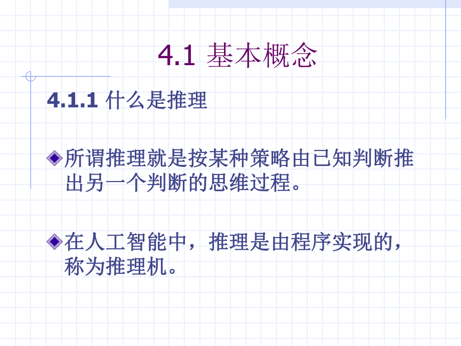 《经典逻辑推理》PPT课件.ppt_第2页