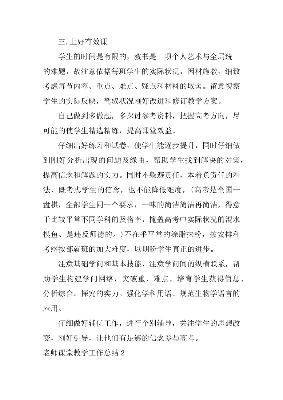 老师课堂教学工作总结精编.docx_第2页