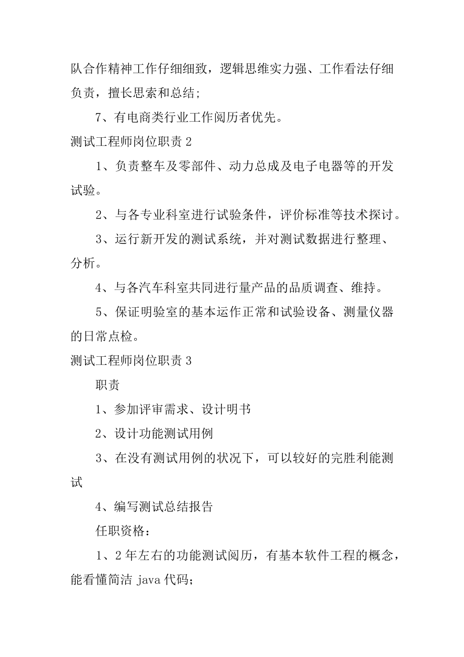 测试工程师岗位职责最新.docx_第2页